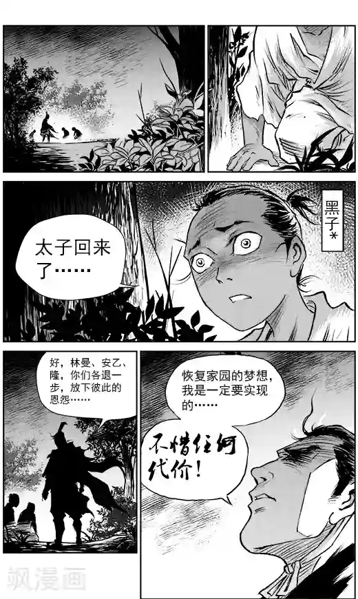 巫农列传第61话 失国者(4)