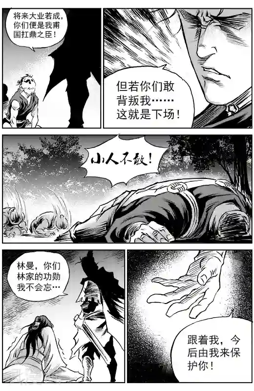 巫农列传第61话 失国者(4)