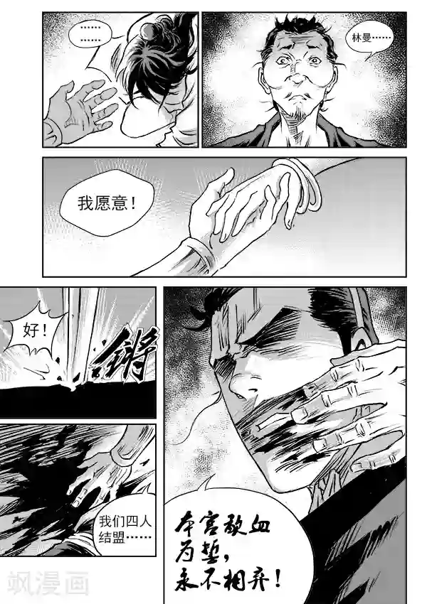 巫农列传第61话 失国者(4)
