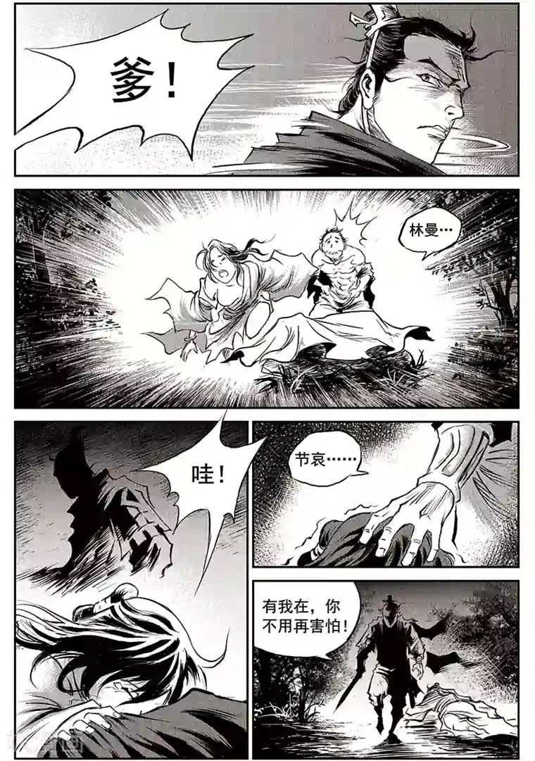 巫农列传第61话 失国者(4)
