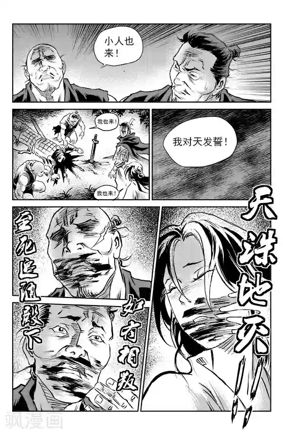 巫农列传第61话 失国者(4)