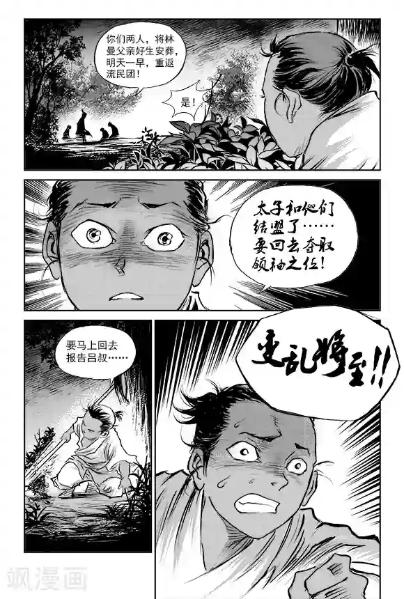 巫农列传第61话 失国者(4)