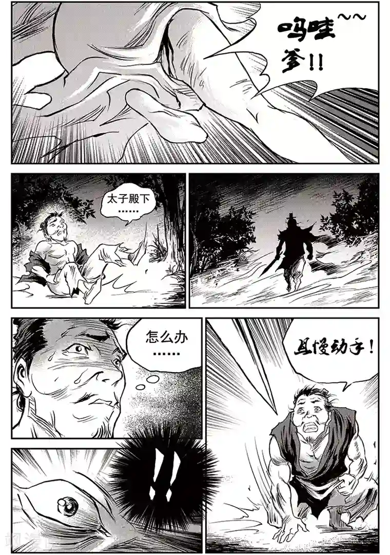 巫农列传第61话 失国者(4)