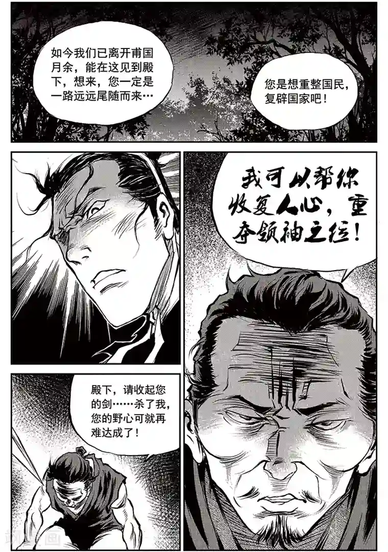 巫农列传第61话 失国者(4)