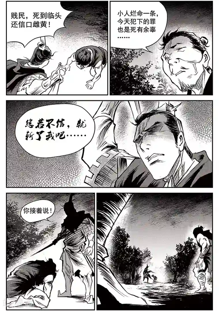 巫农列传第61话 失国者(4)
