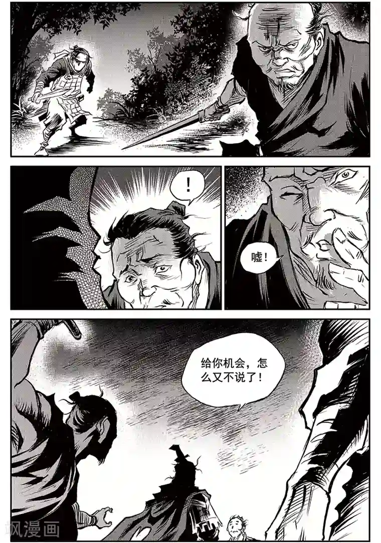巫农列传第61话 失国者(4)