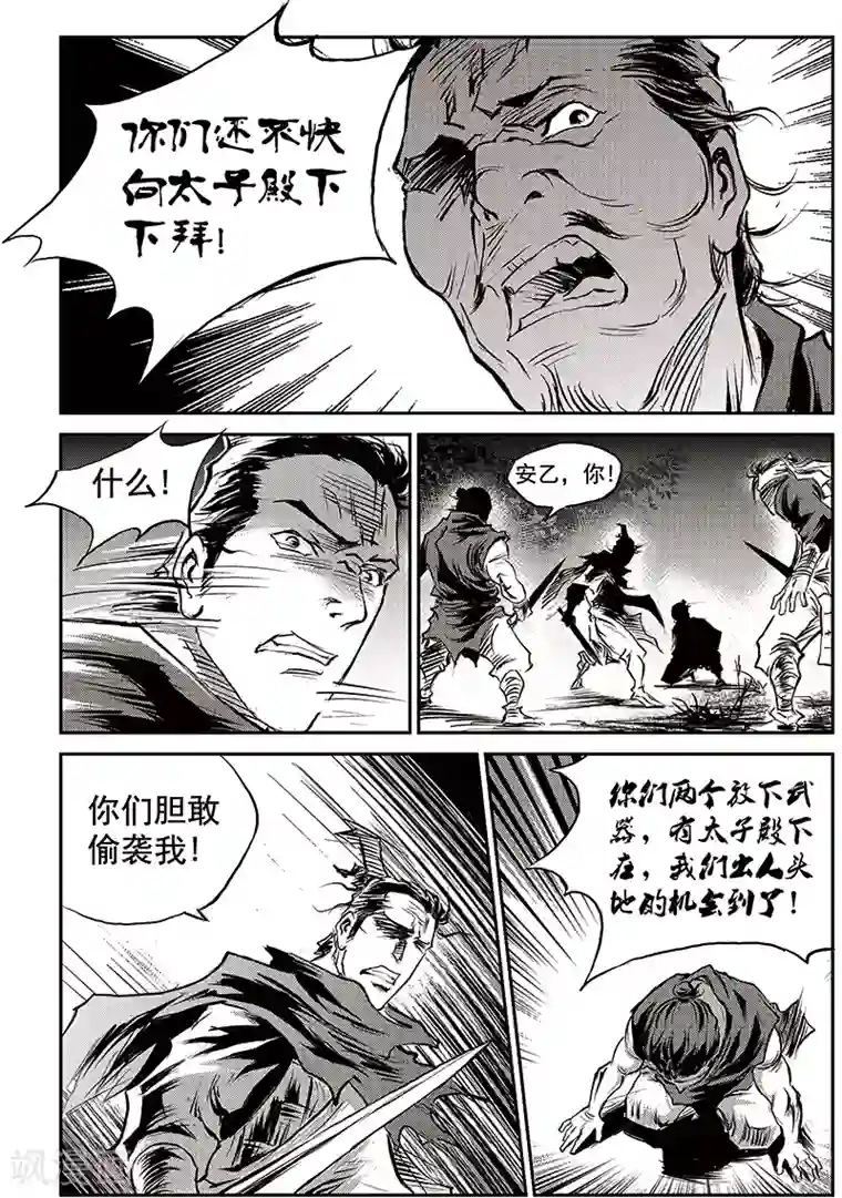 巫农列传第61话 失国者(4)