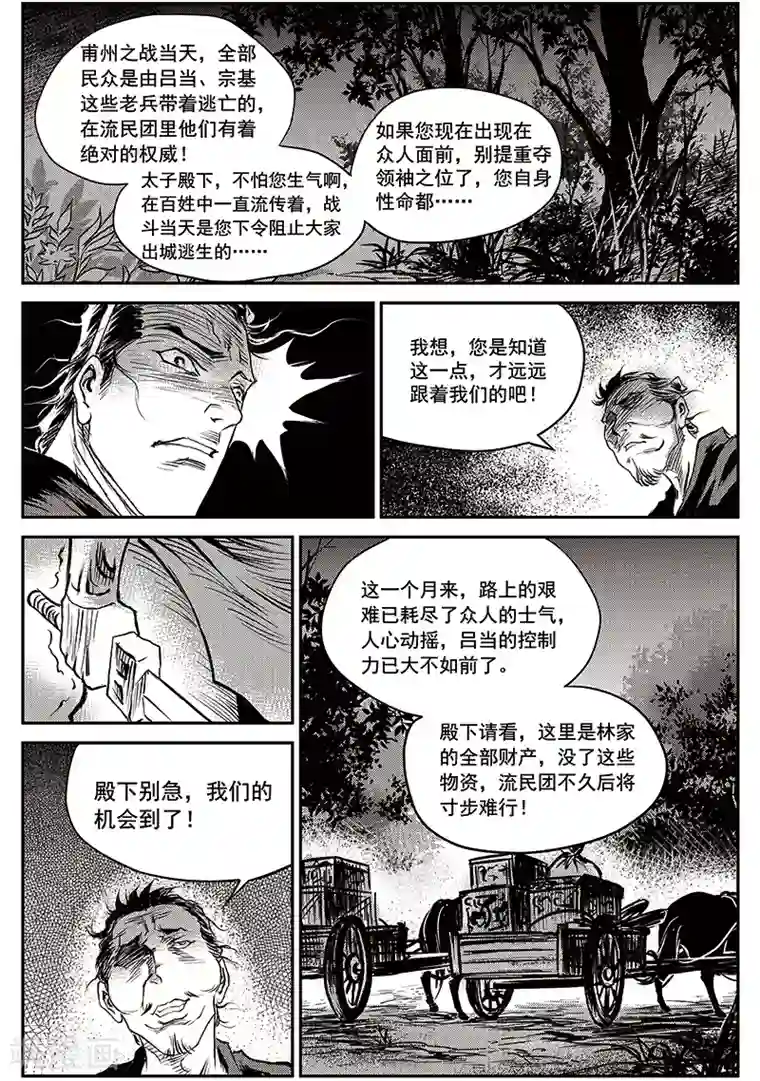 巫农列传第61话 失国者(4)