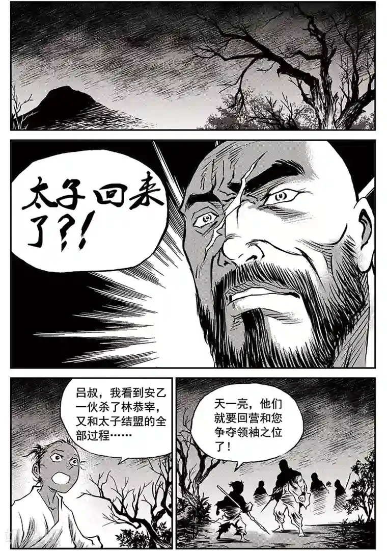 巫农列传第62话 失国者(5)