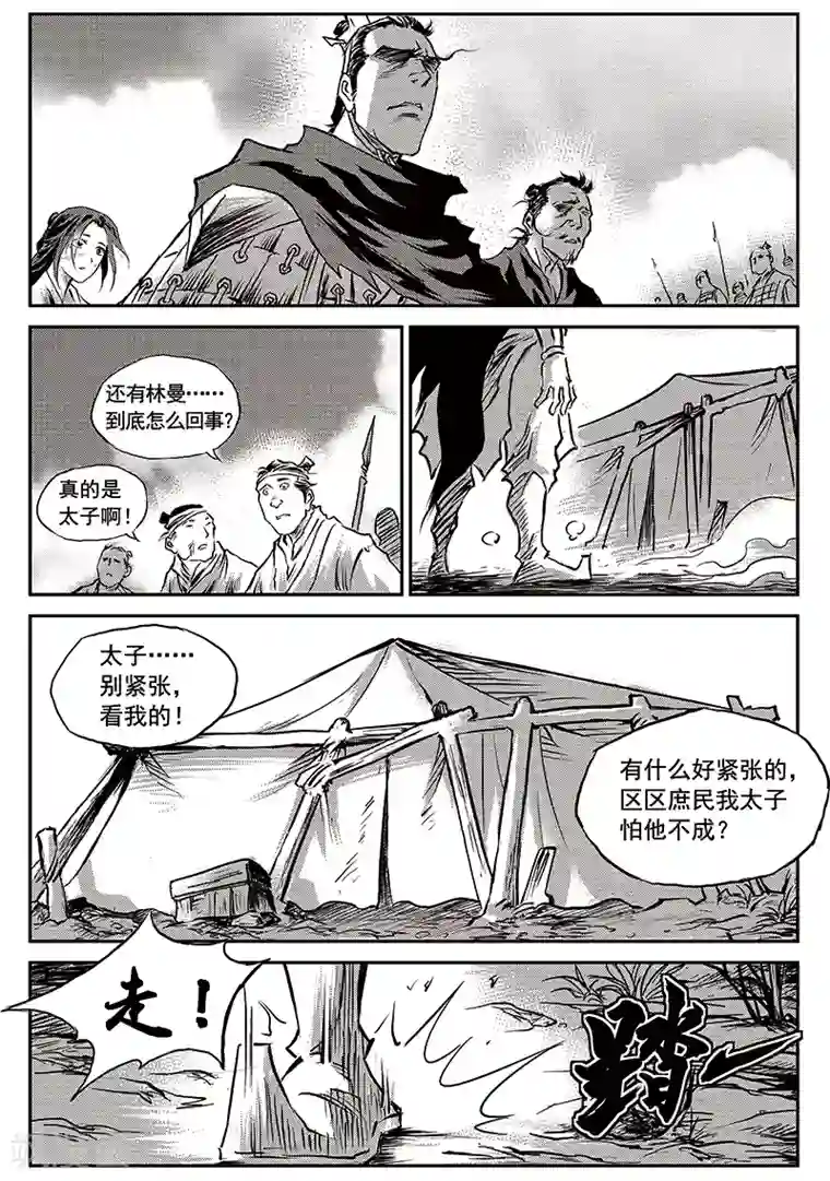 巫农列传第62话 失国者(5)
