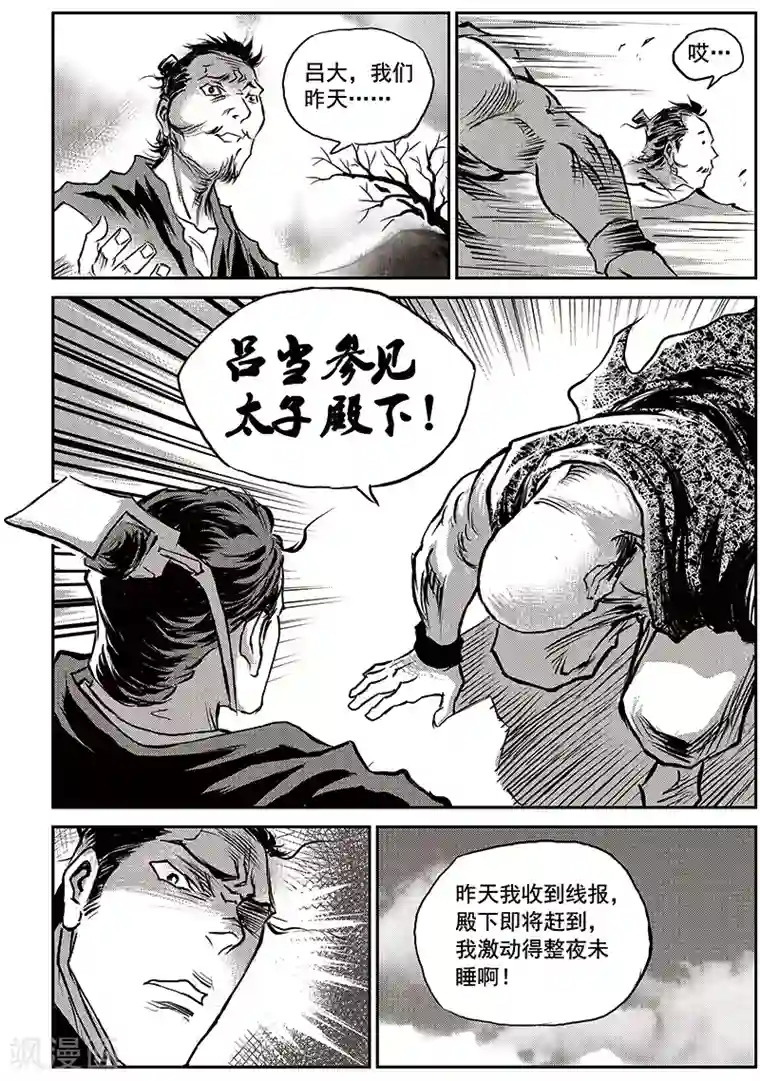 巫农列传第62话 失国者(5)