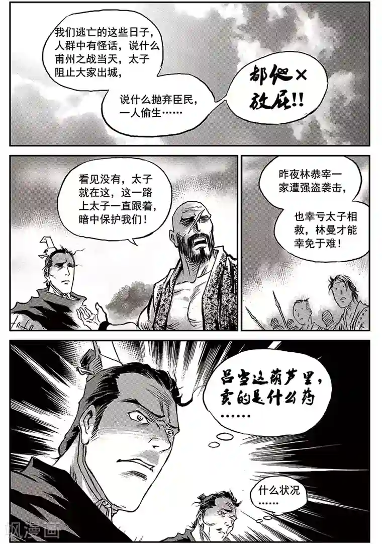 巫农列传第62话 失国者(5)