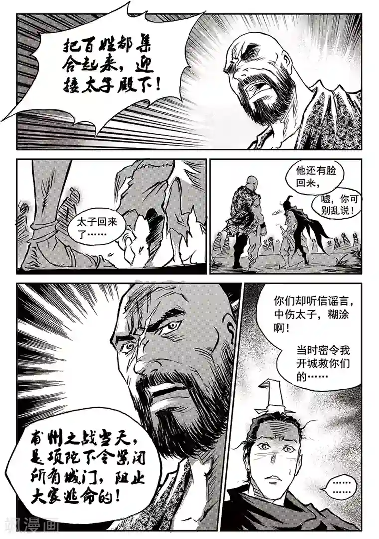 巫农列传第62话 失国者(5)