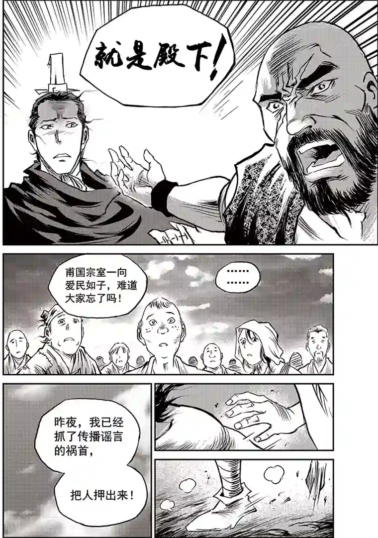 巫农列传第62话 失国者(5)