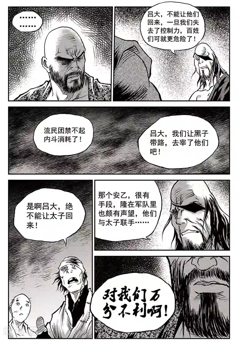 巫农列传第62话 失国者(5)
