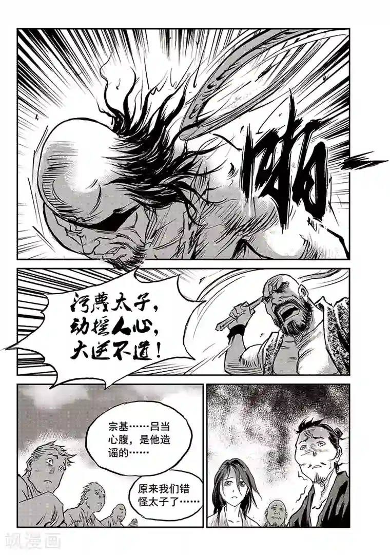 巫农列传第62话 失国者(5)