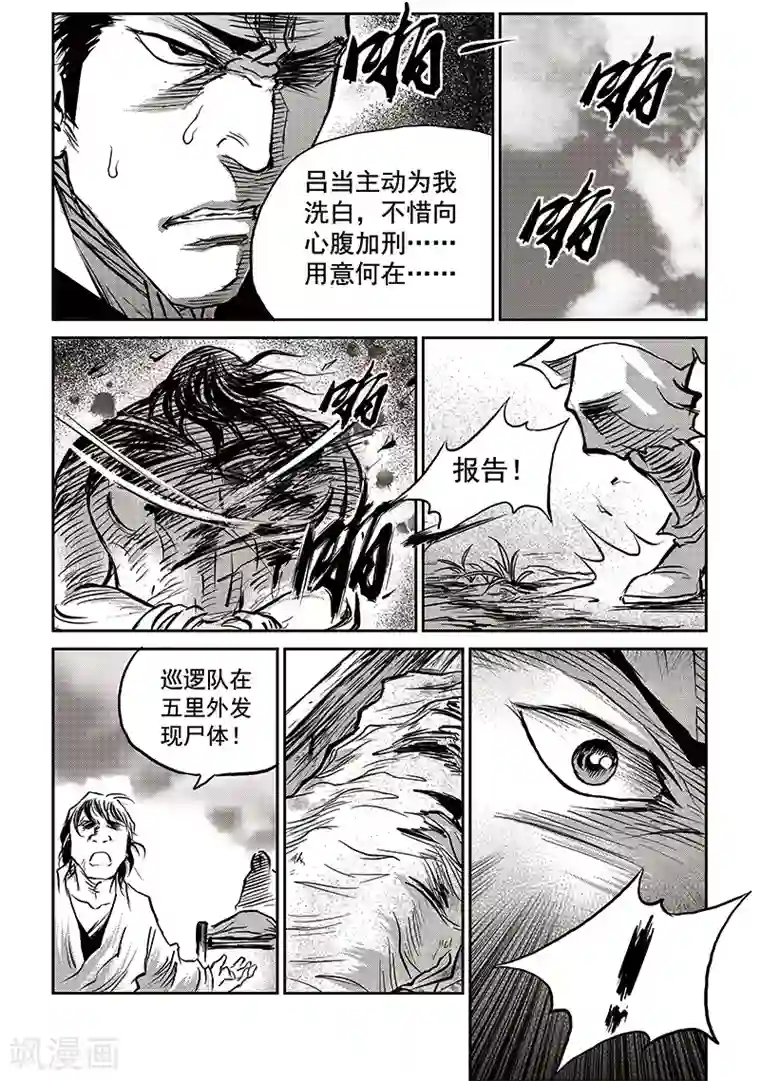 巫农列传第62话 失国者(5)