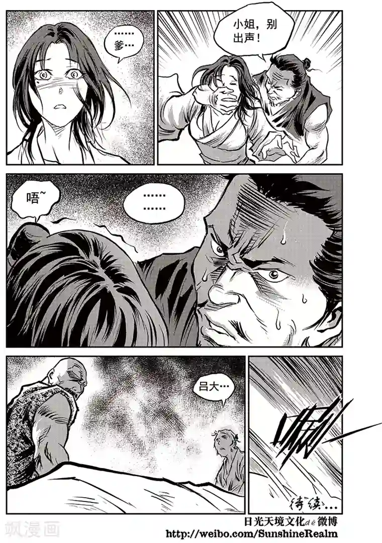 巫农列传第62话 失国者(5)