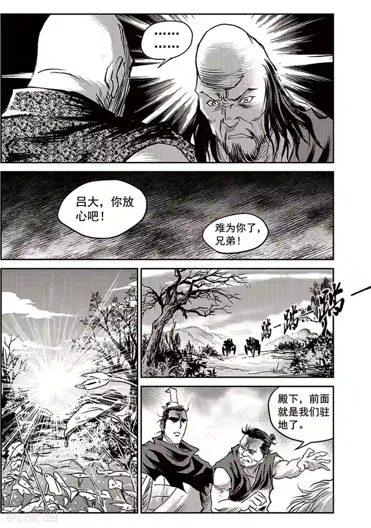 巫农列传第62话 失国者(5)