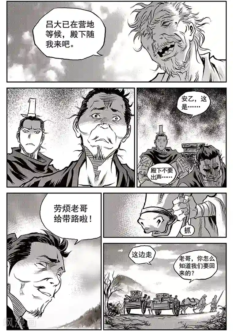 巫农列传第62话 失国者(5)