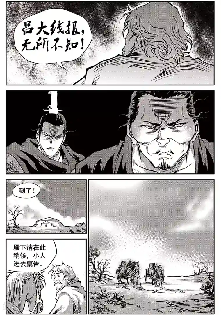 巫农列传第62话 失国者(5)