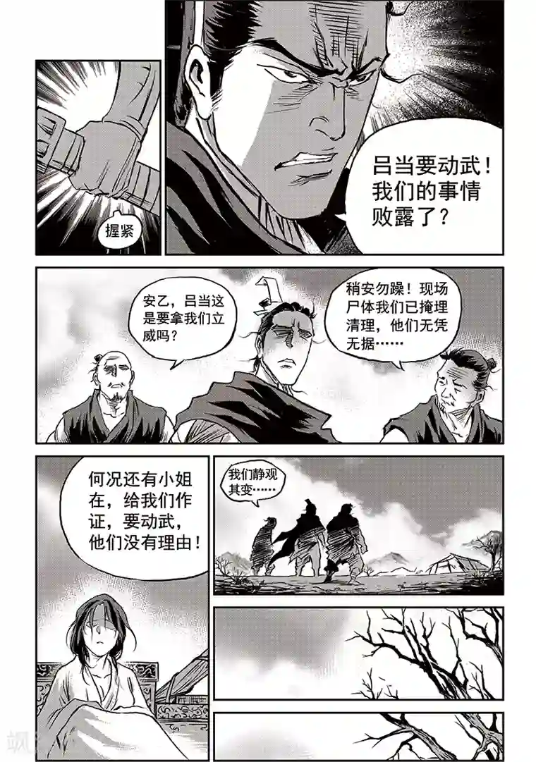 巫农列传第62话 失国者(5)
