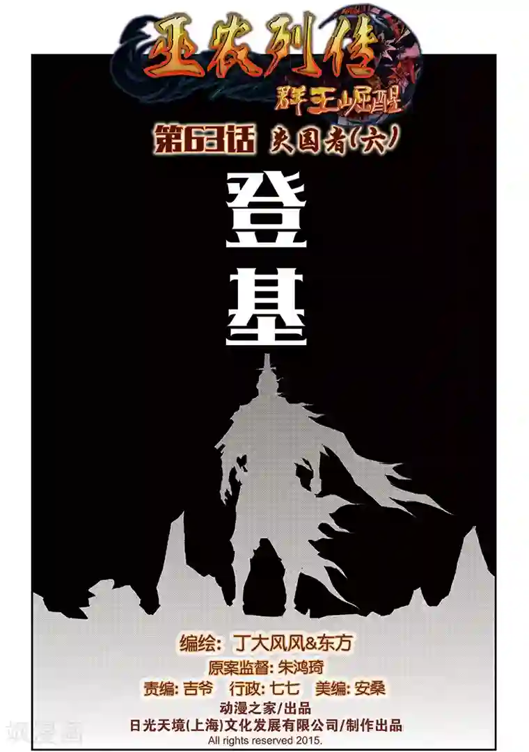 巫农列传第63话 失国者(6)