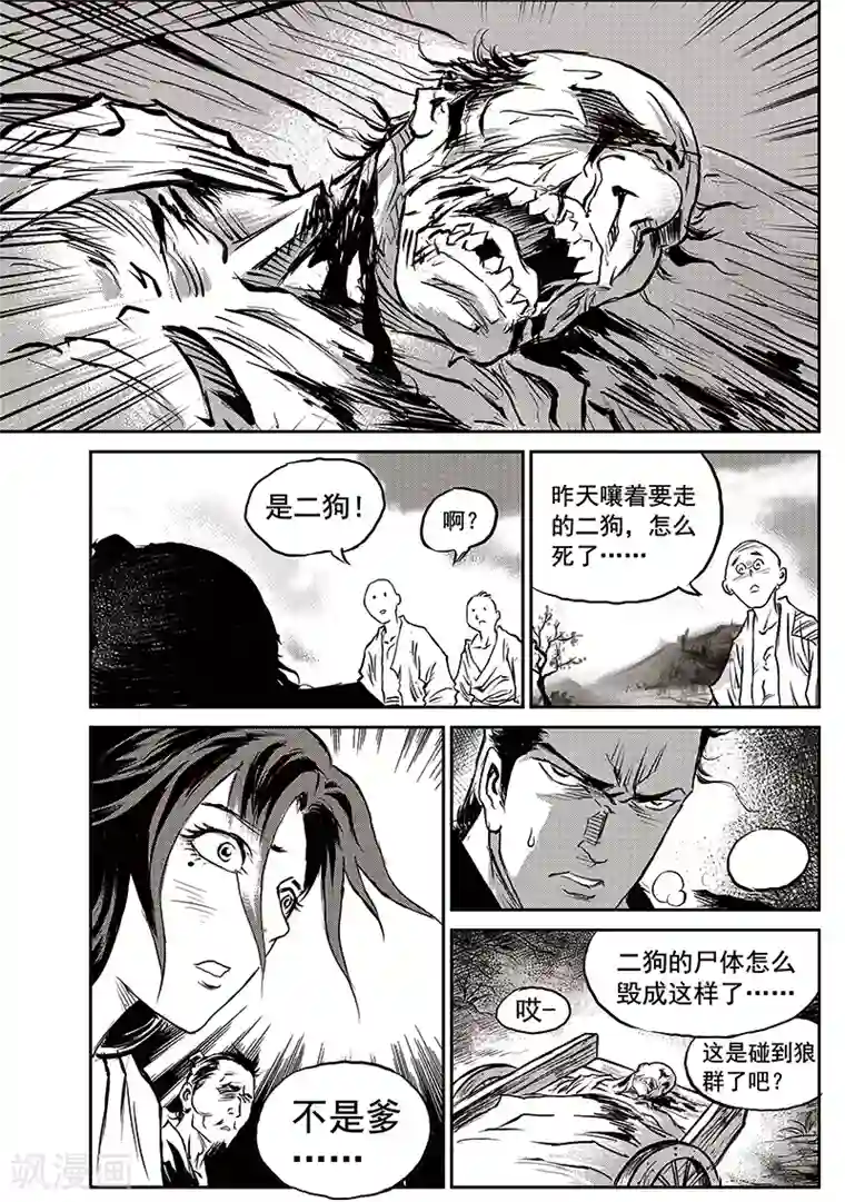 巫农列传第63话 失国者(6)