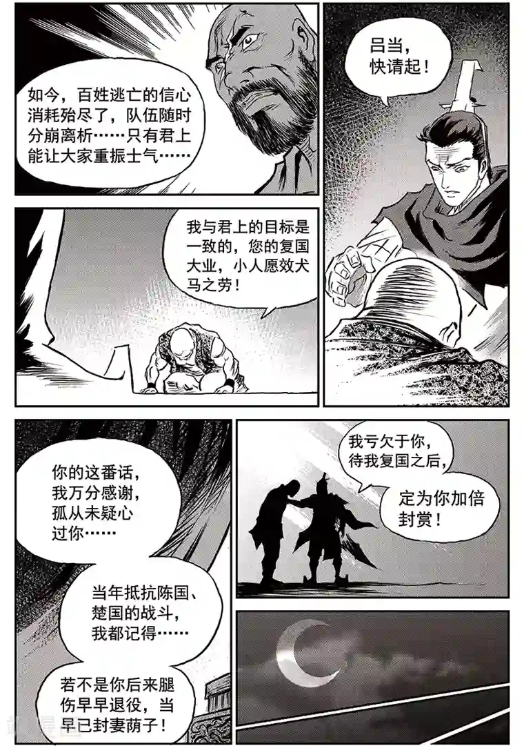 巫农列传第63话 失国者(6)