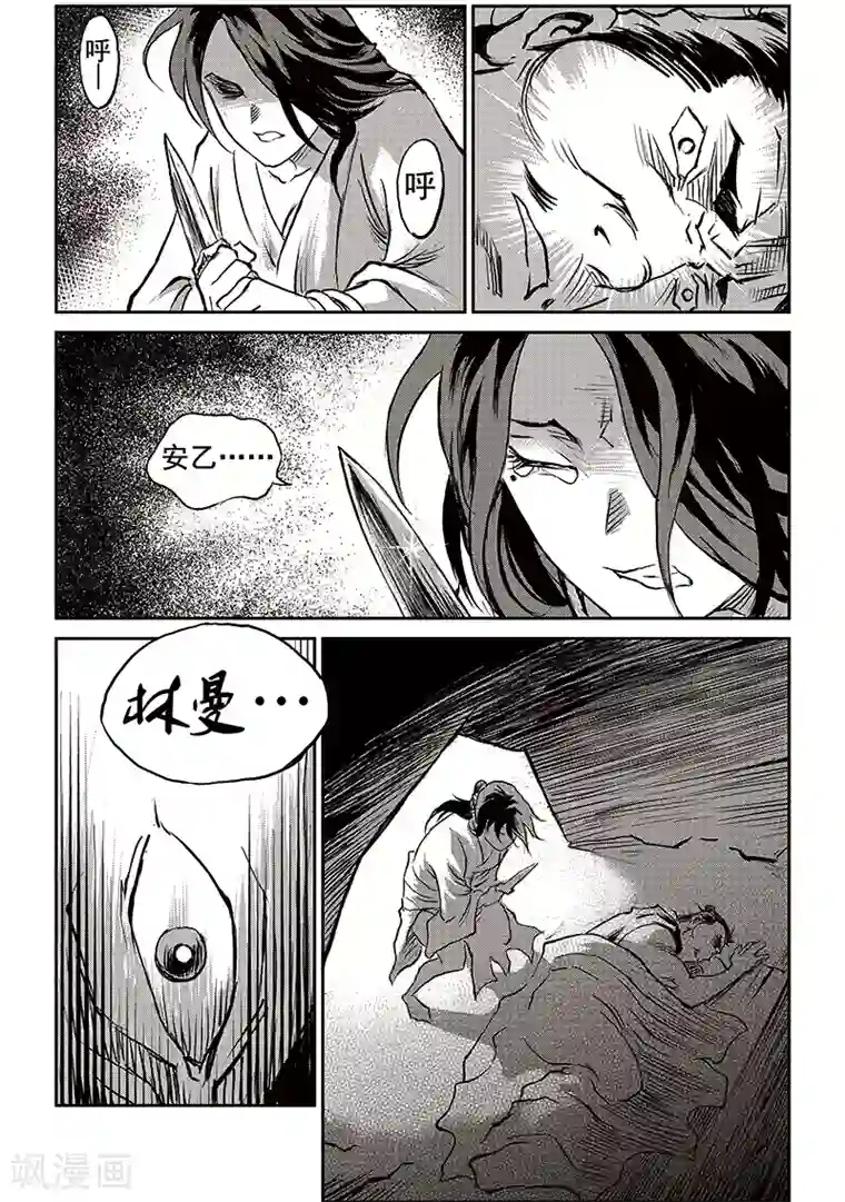 巫农列传第63话 失国者(6)