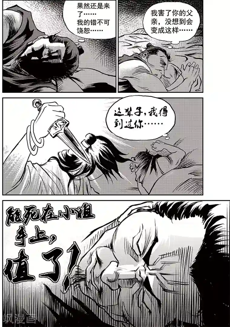 巫农列传第63话 失国者(6)