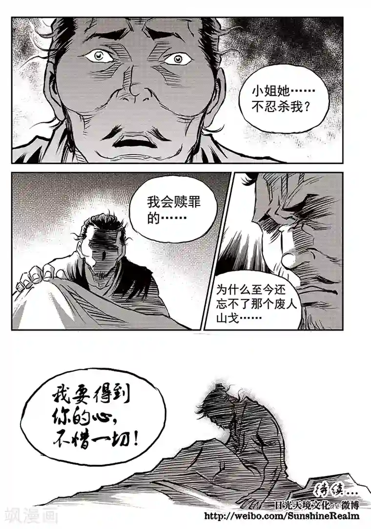 巫农列传第63话 失国者(6)