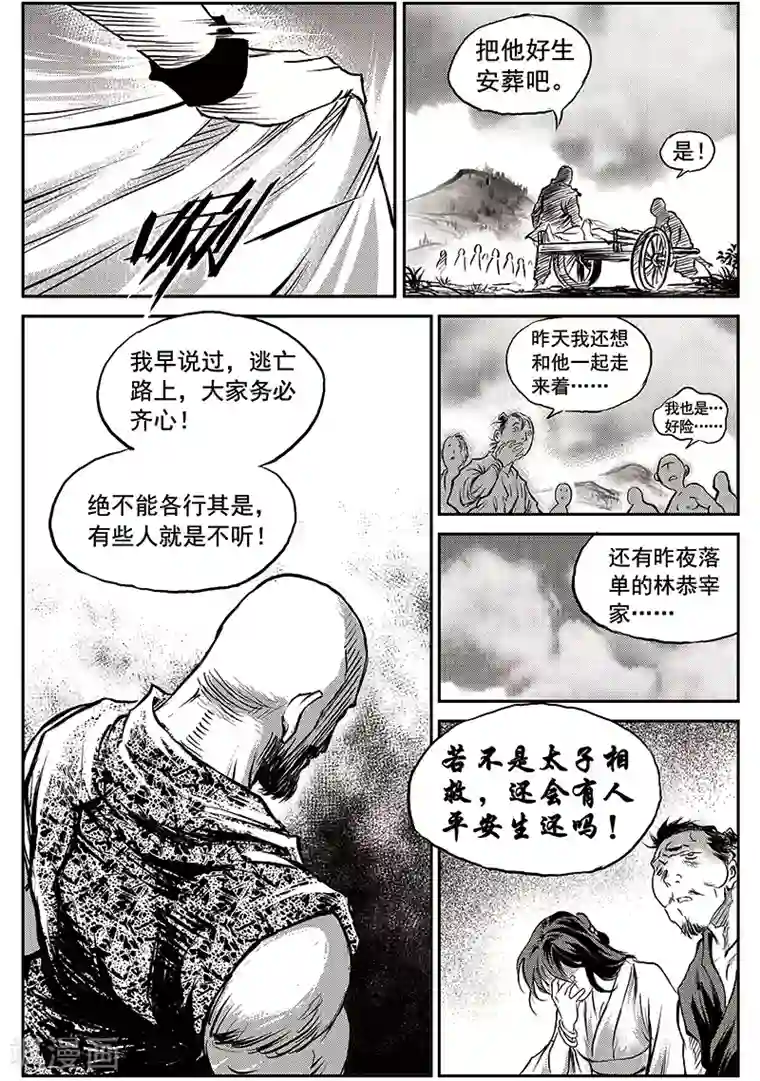 巫农列传第63话 失国者(6)