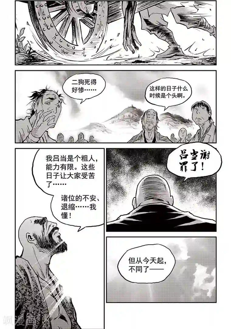 巫农列传第63话 失国者(6)
