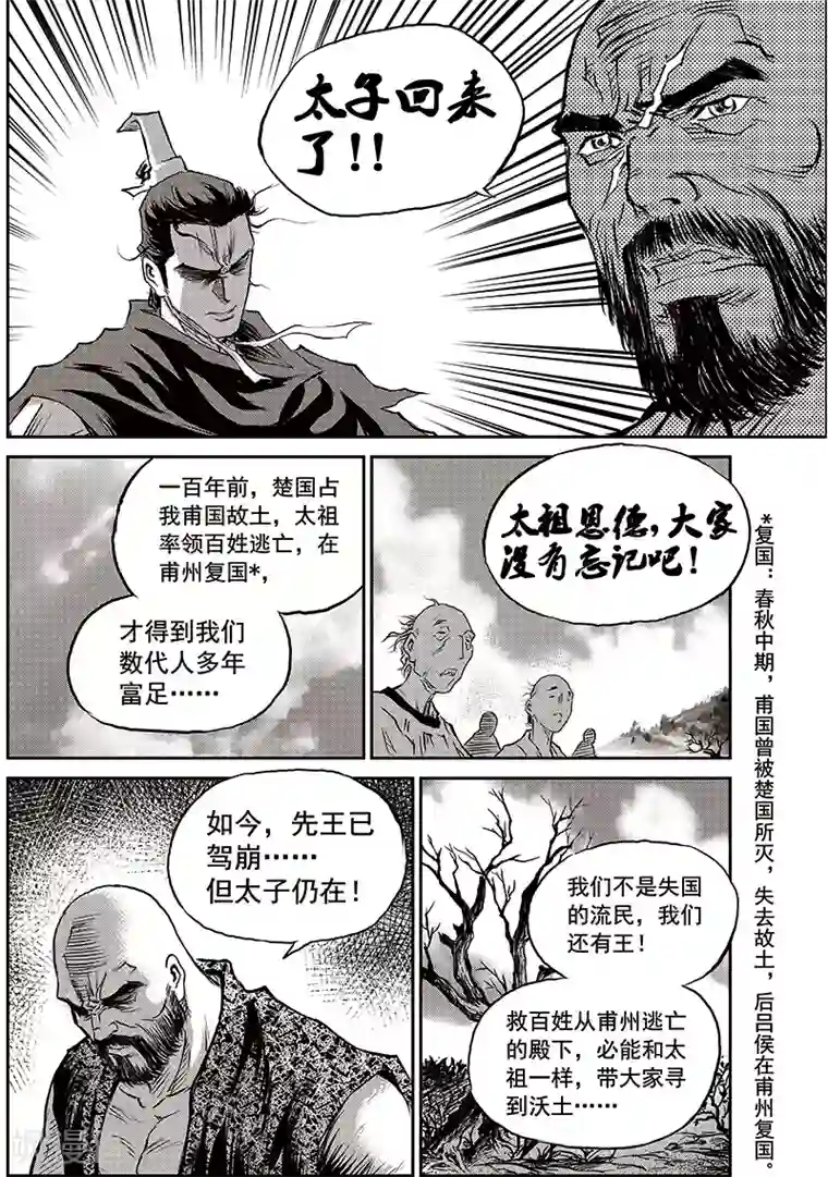 巫农列传第63话 失国者(6)