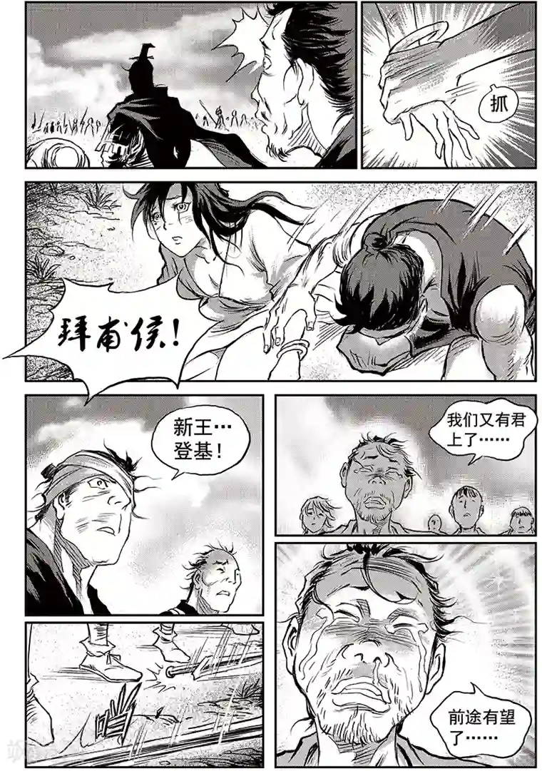 巫农列传第63话 失国者(6)