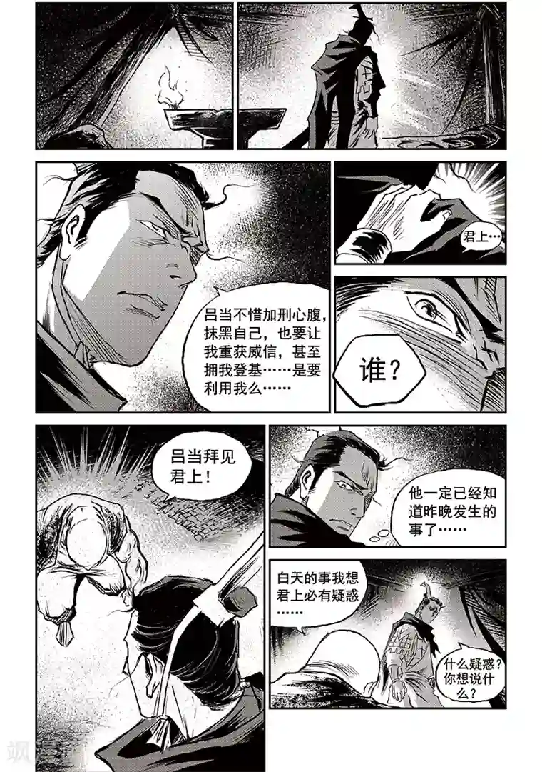 巫农列传第63话 失国者(6)