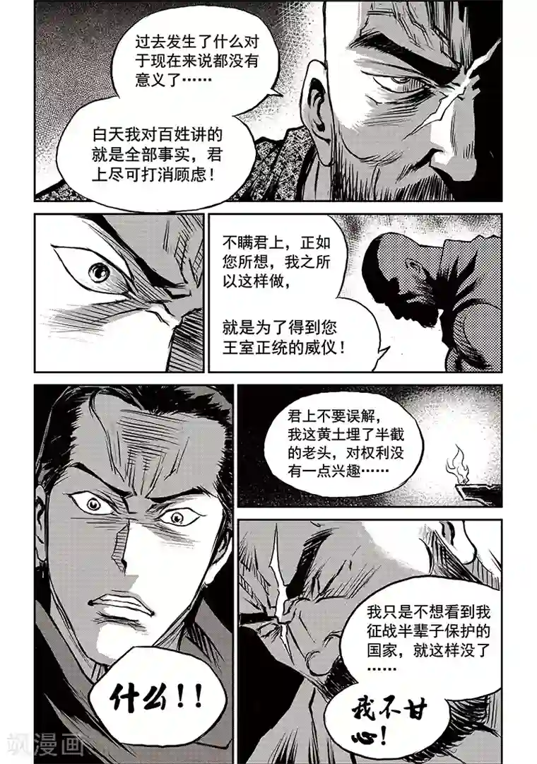巫农列传第63话 失国者(6)