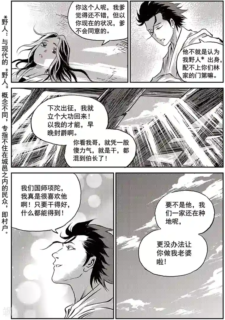 巫农列传第64话 失国者(7)