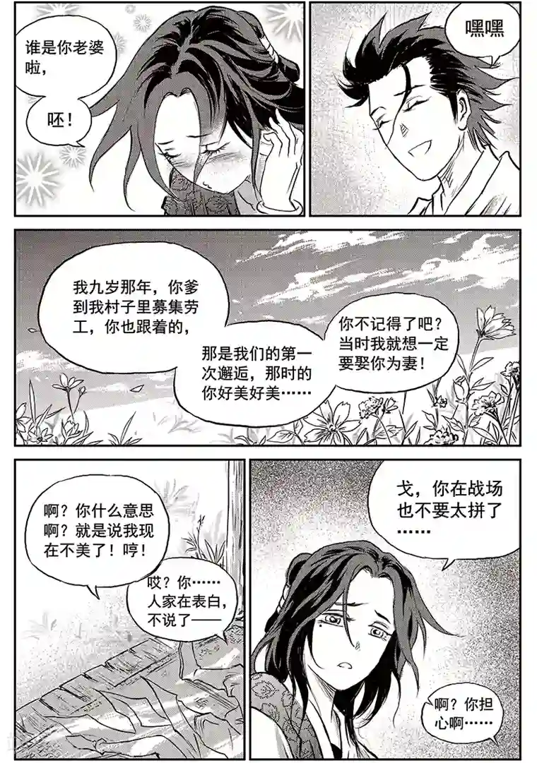 巫农列传第64话 失国者(7)