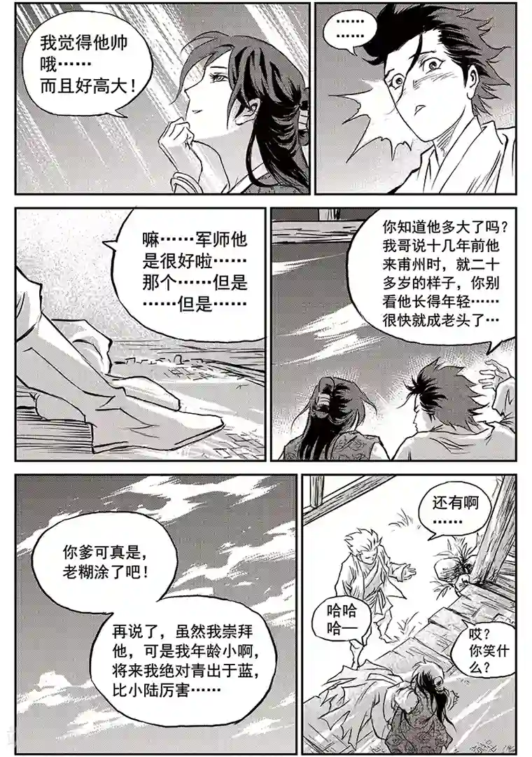 巫农列传第64话 失国者(7)