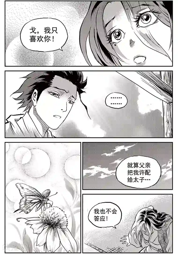 巫农列传第64话 失国者(7)