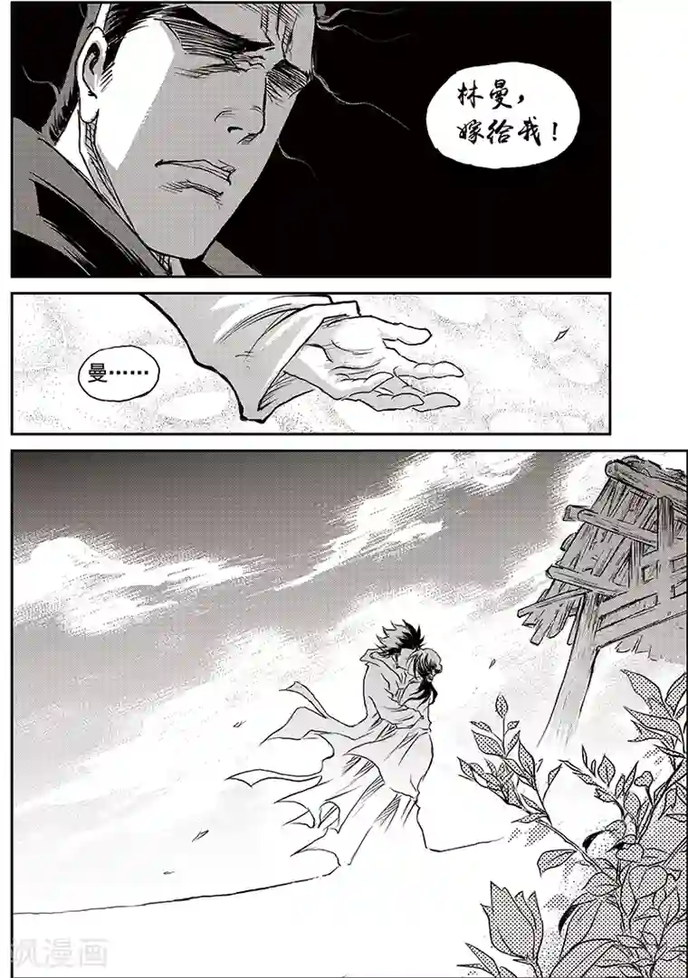 巫农列传第64话 失国者(7)