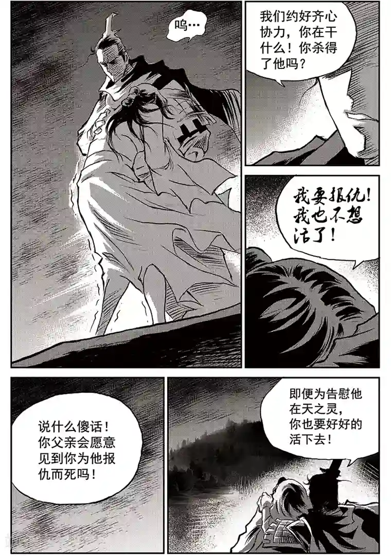 巫农列传第64话 失国者(7)