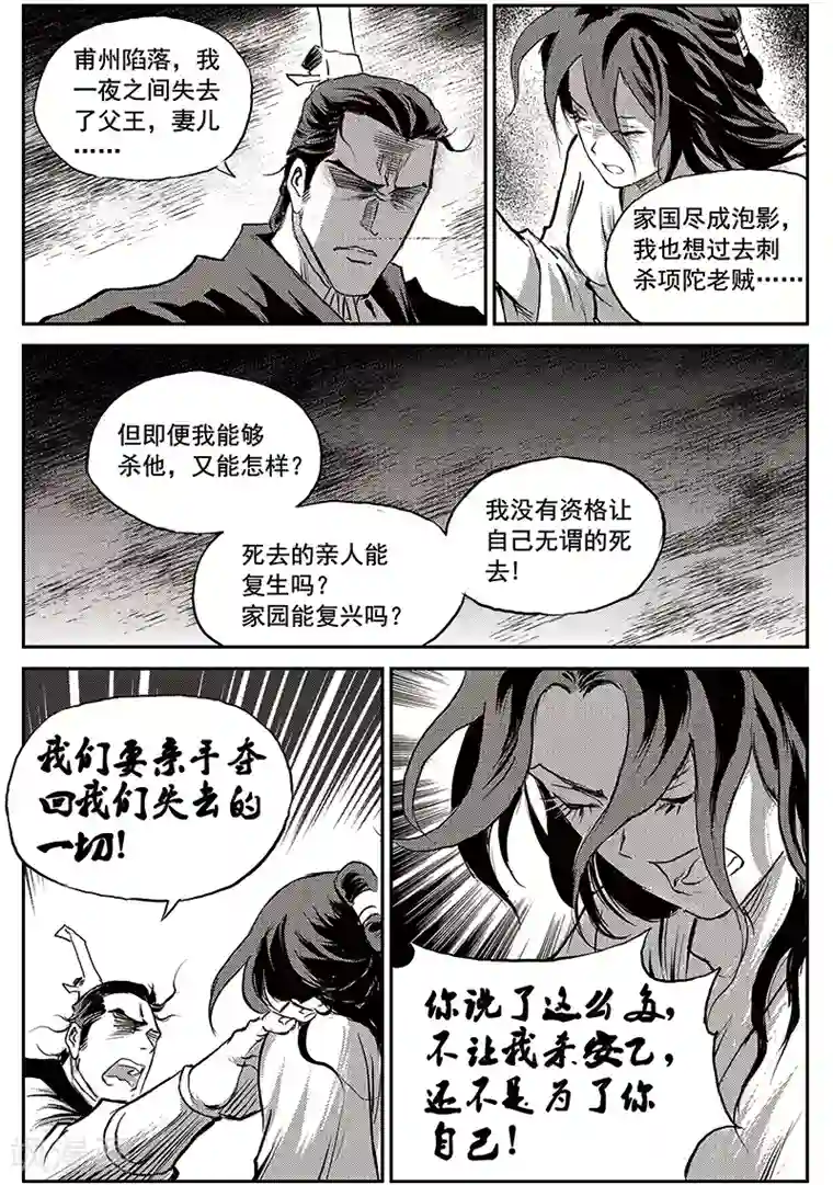 巫农列传第64话 失国者(7)