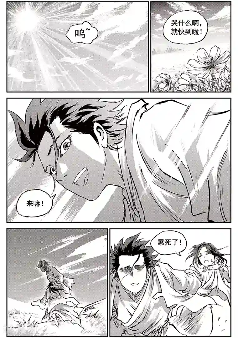 巫农列传第64话 失国者(7)