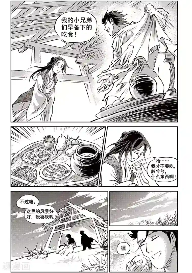 巫农列传第64话 失国者(7)