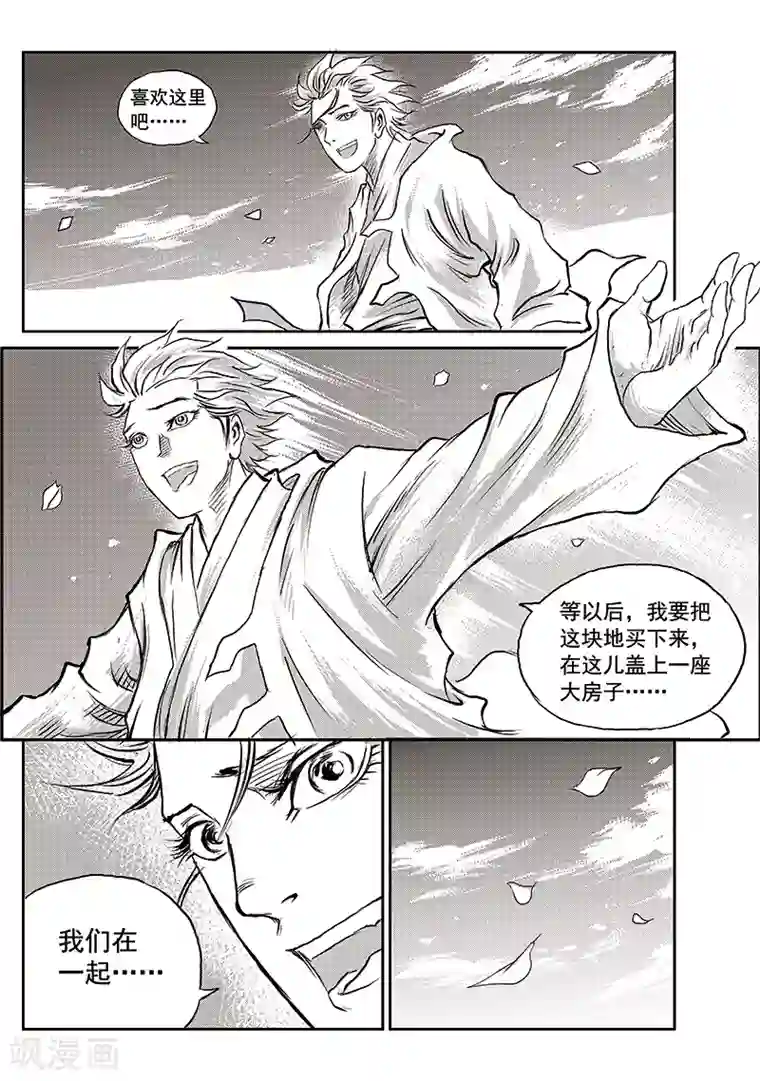 巫农列传第64话 失国者(7)