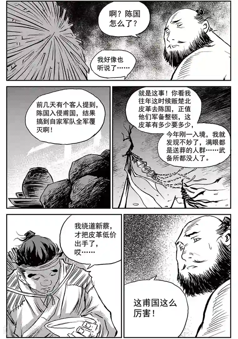 巫农列传第65话 追缉山戈(1)