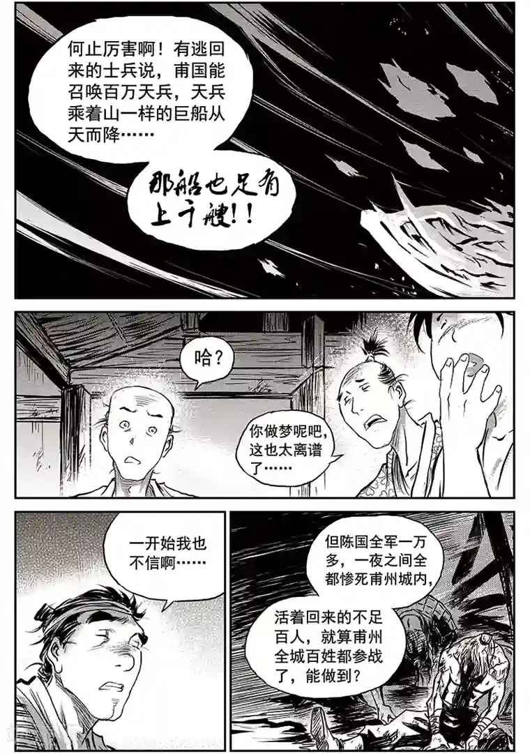 巫农列传第65话 追缉山戈(1)